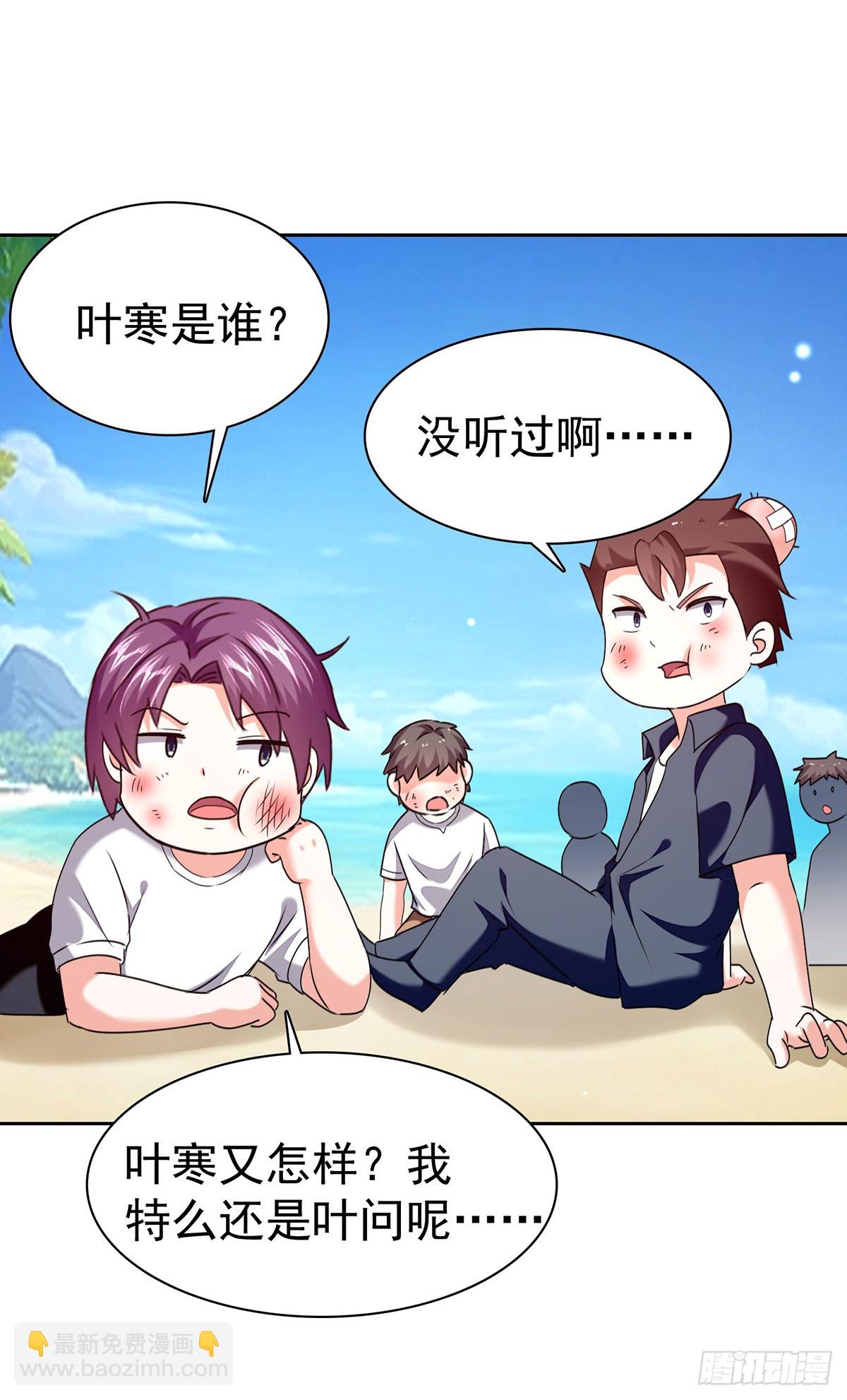 第291话 我叫叶寒23