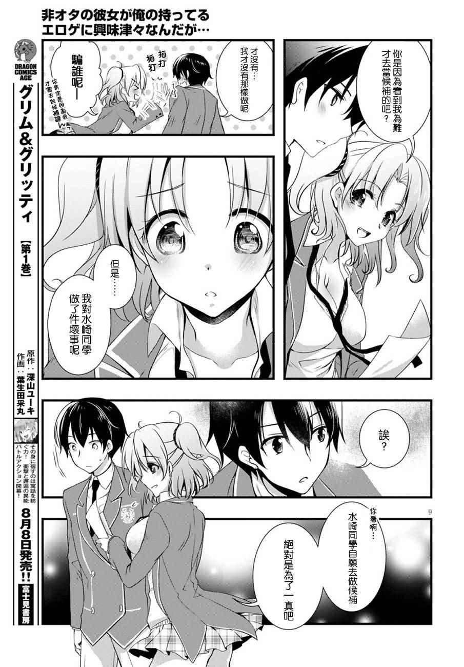 第14话8