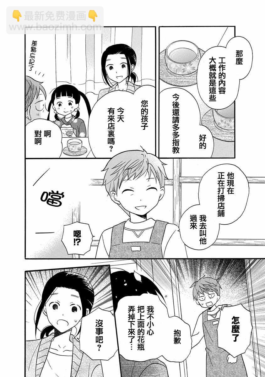 第26话8