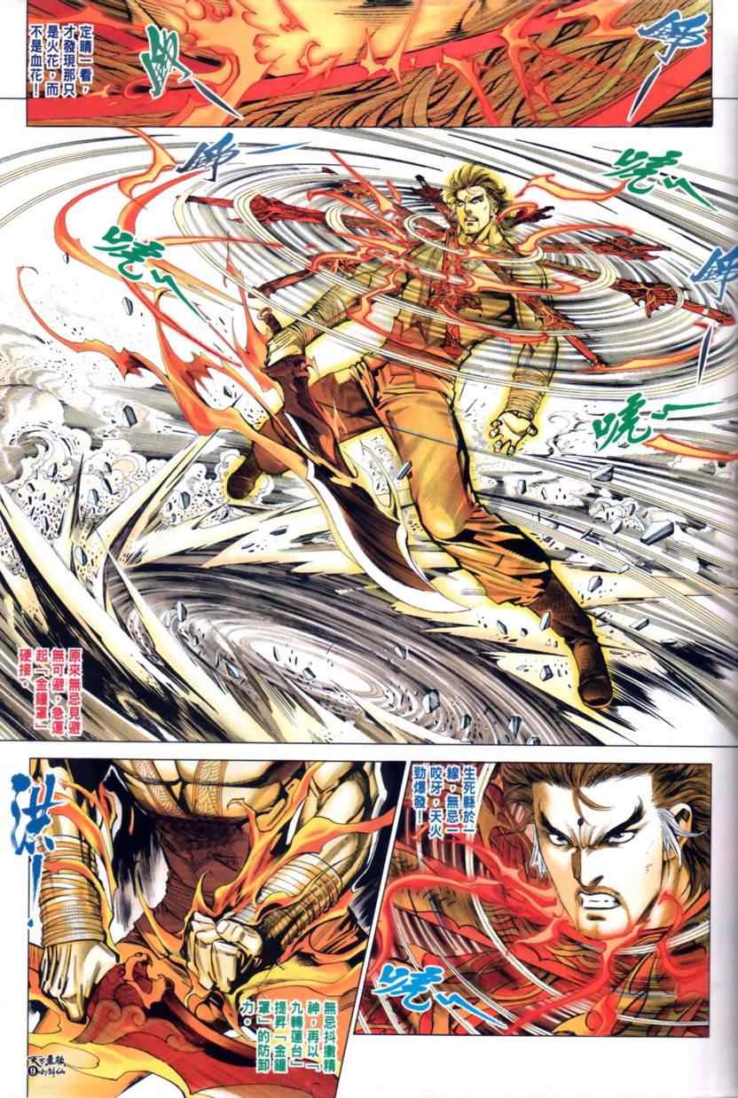 第31话9