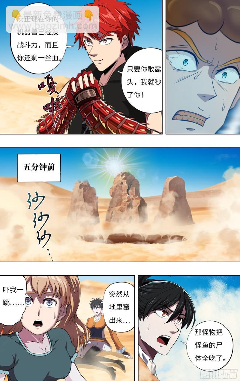 第251话（乱入的怪物）4