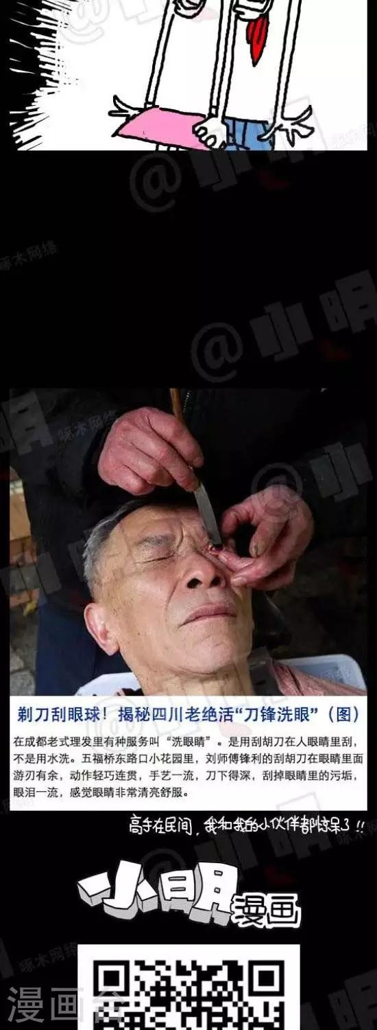 第111话  我和我的小伙伴们惊呆了1