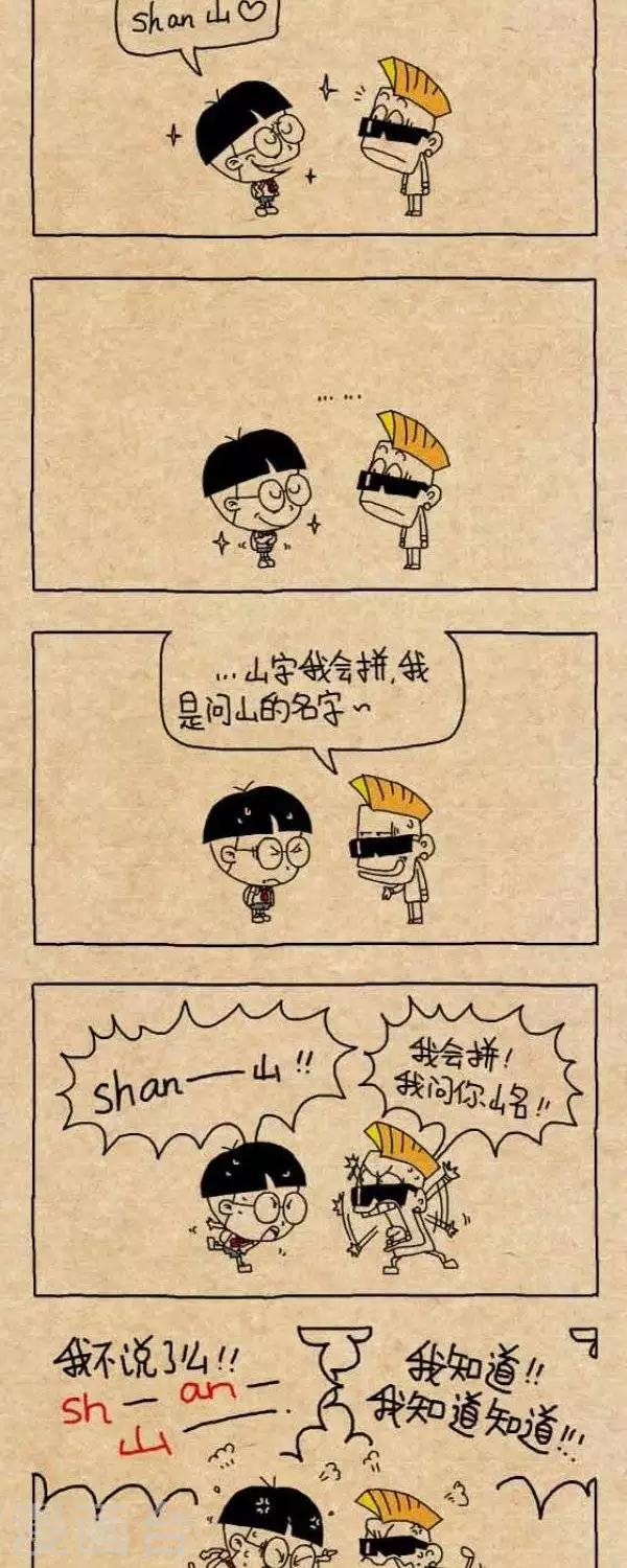 第237话  shan 山1