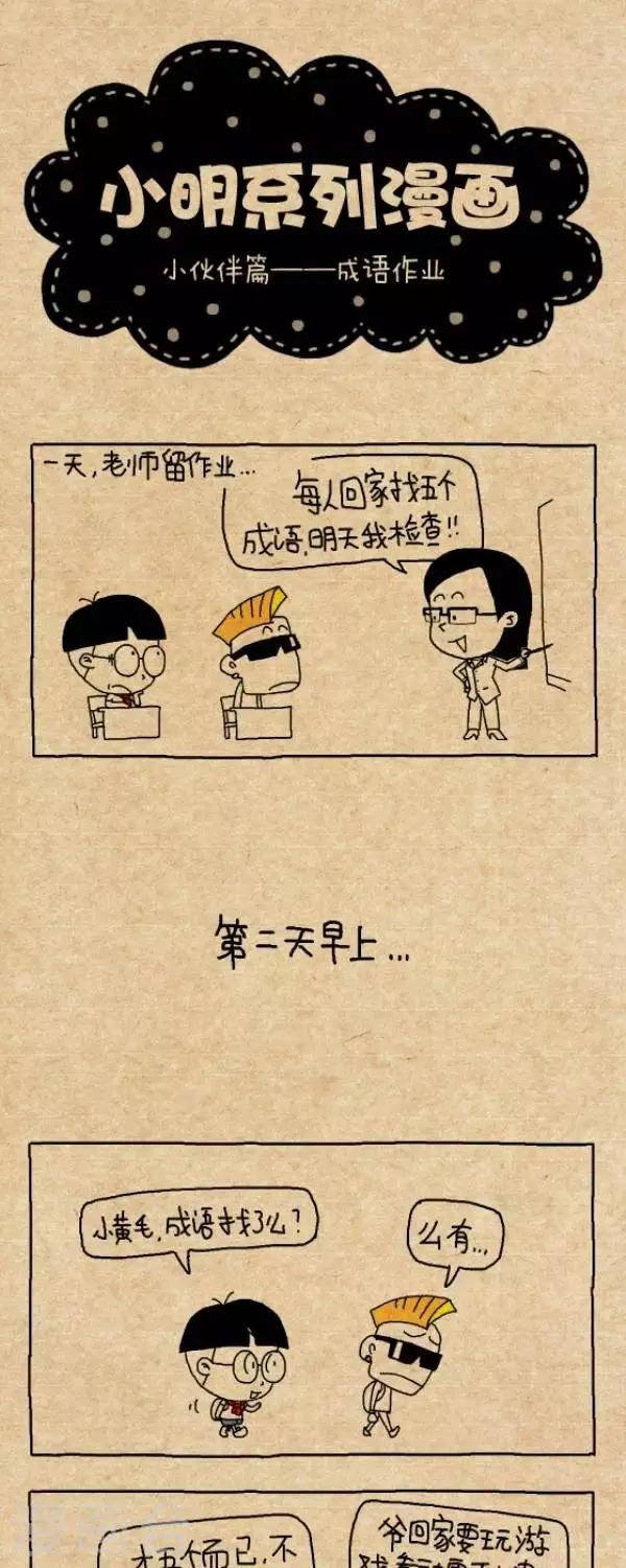 第238话  成语作业0