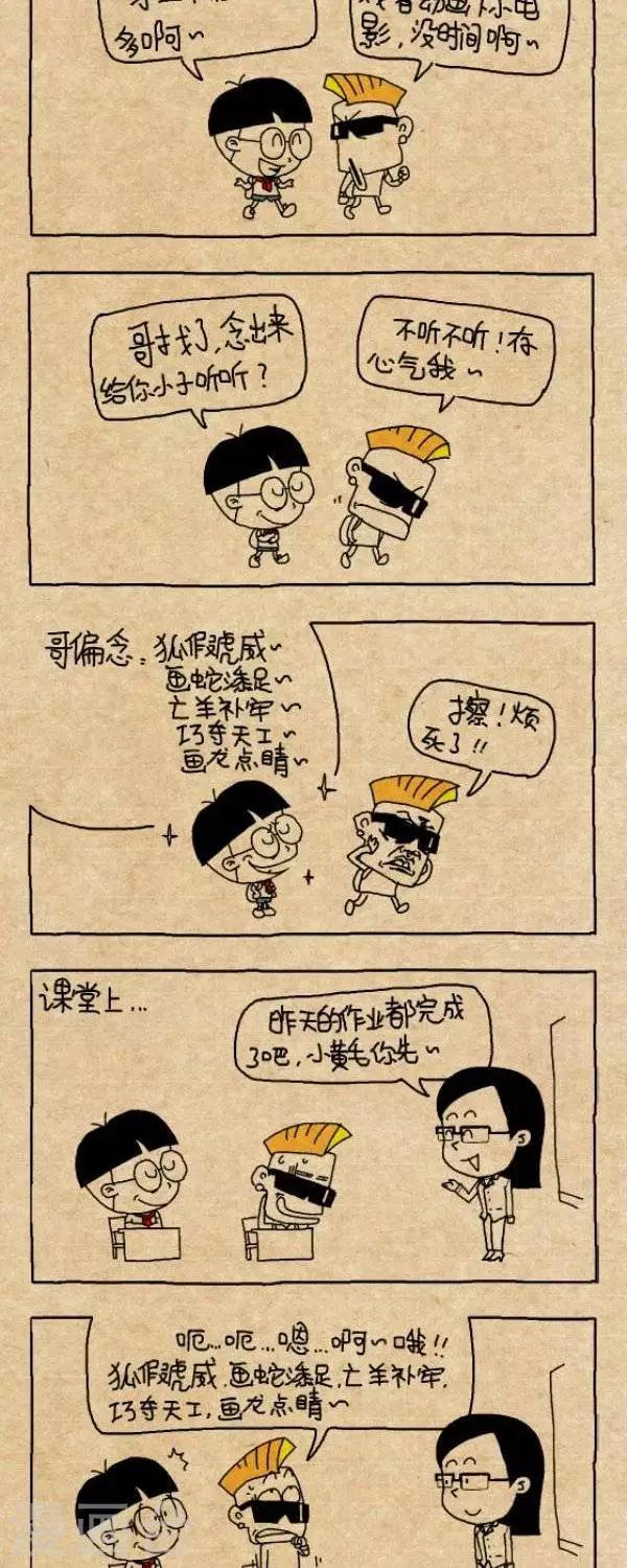 第238话  成语作业1