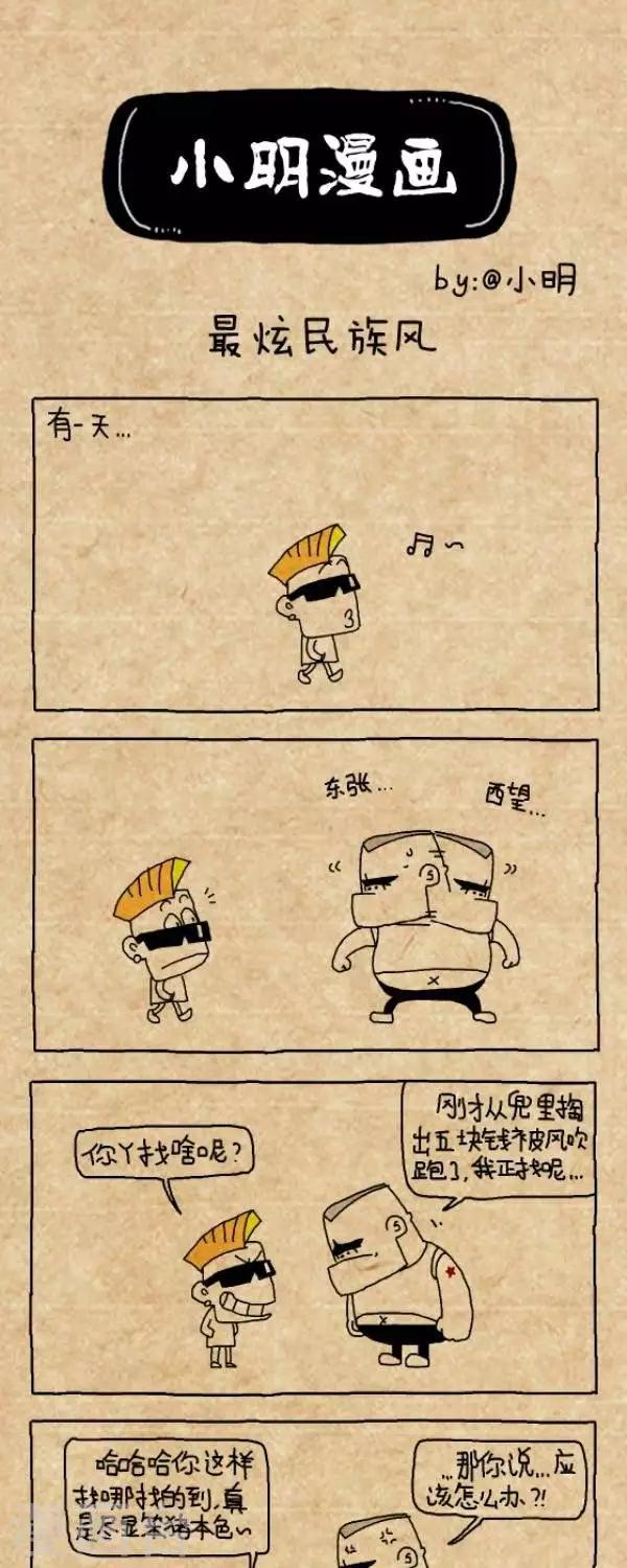 第301话  最炫民族风0