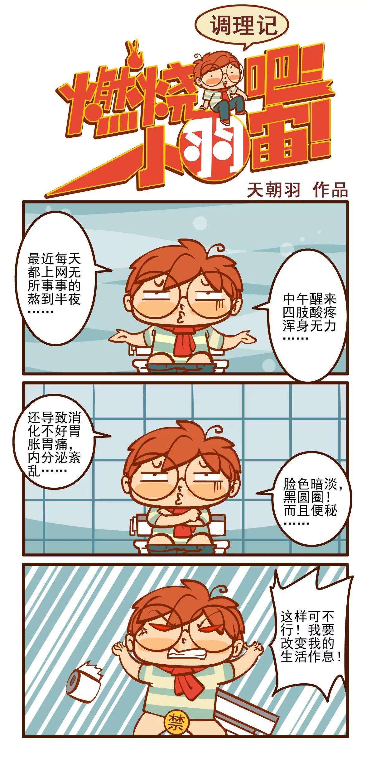 调理记0