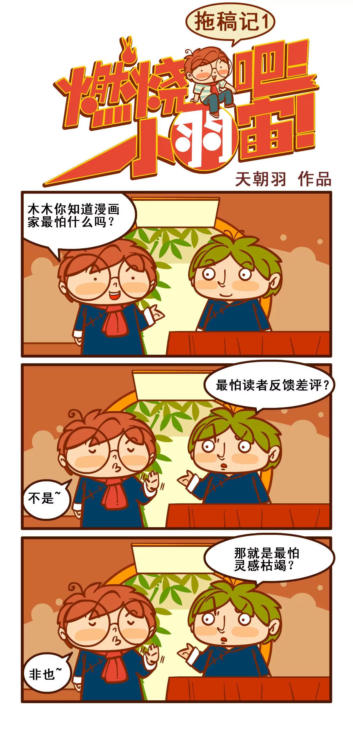 拖稿记10