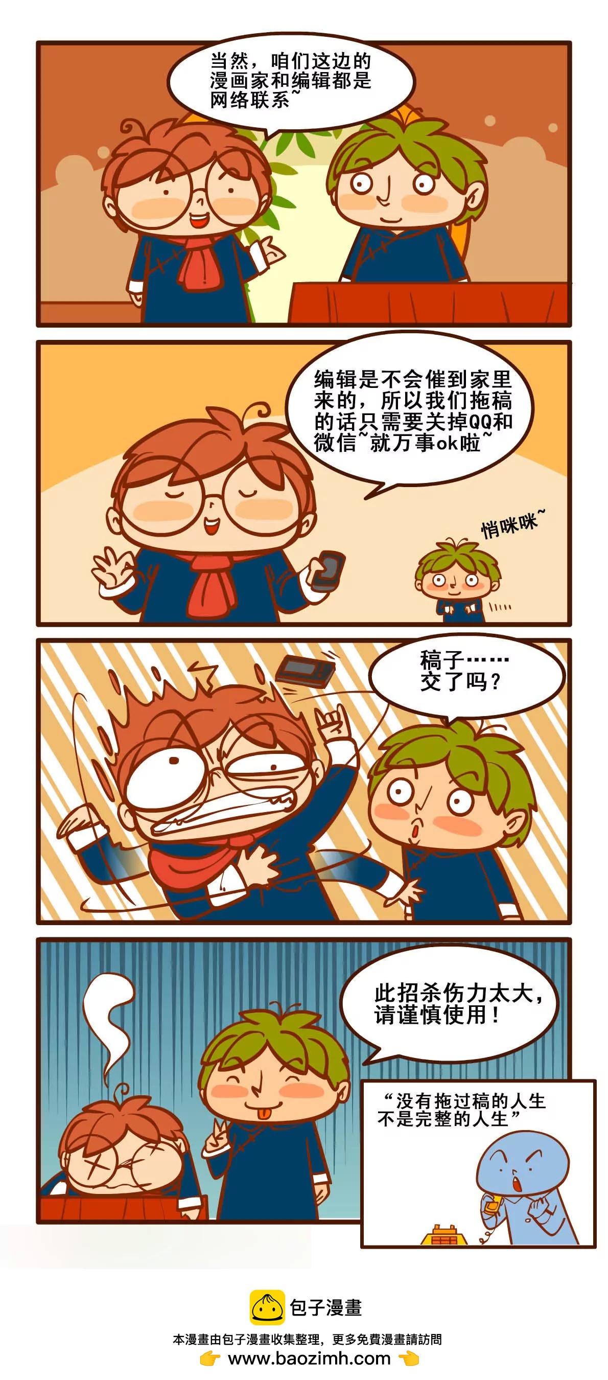 拖稿记15