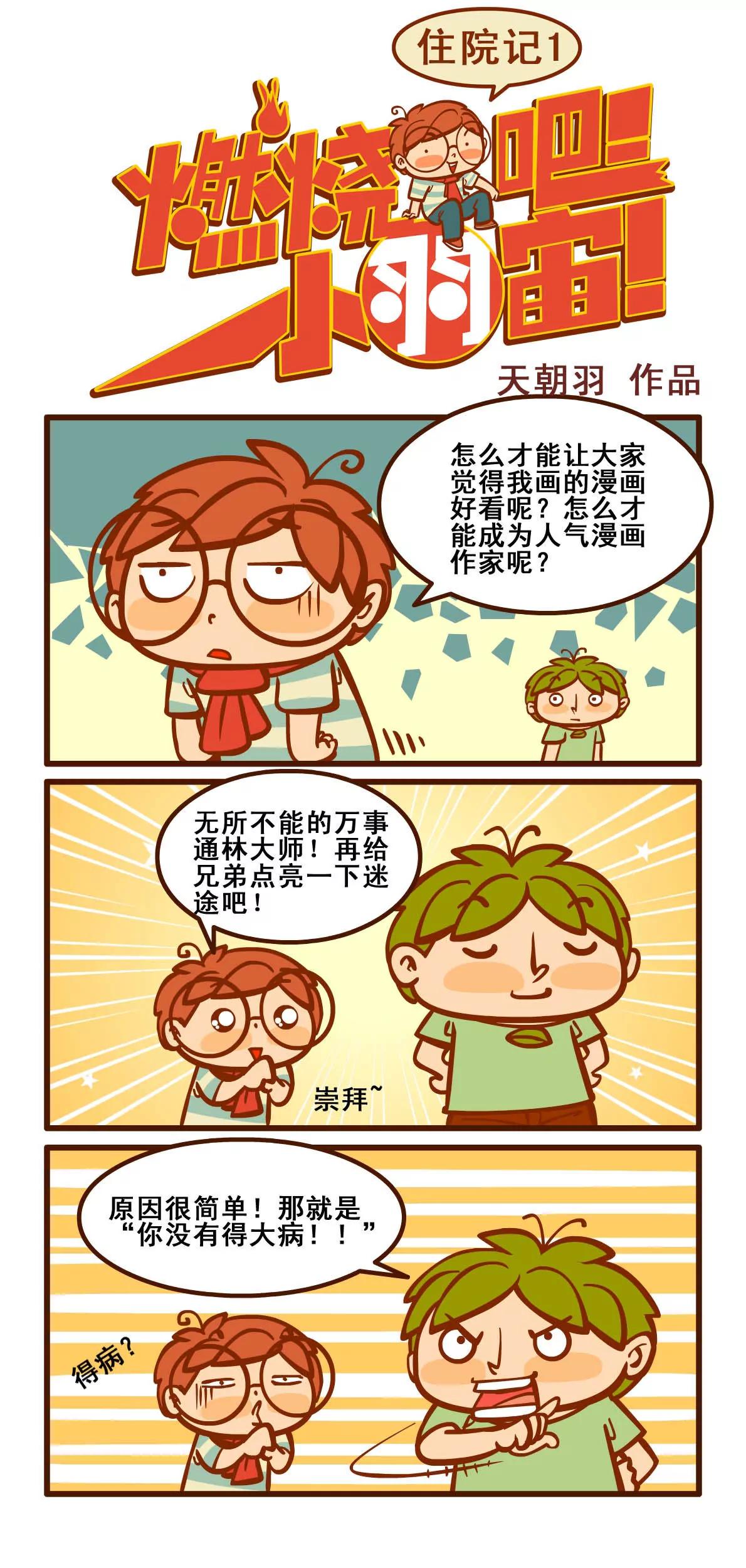 住院记0
