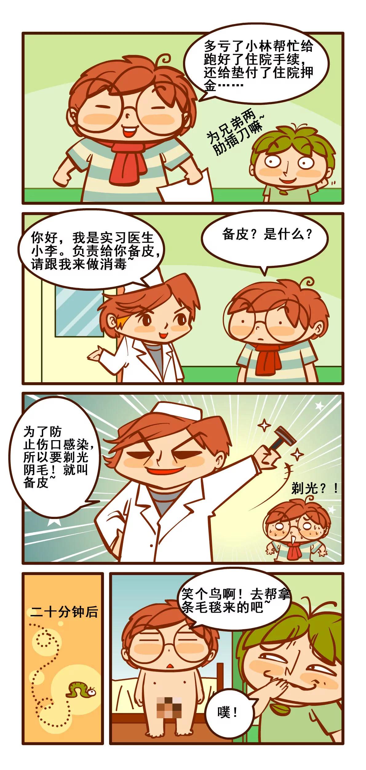 住院记3