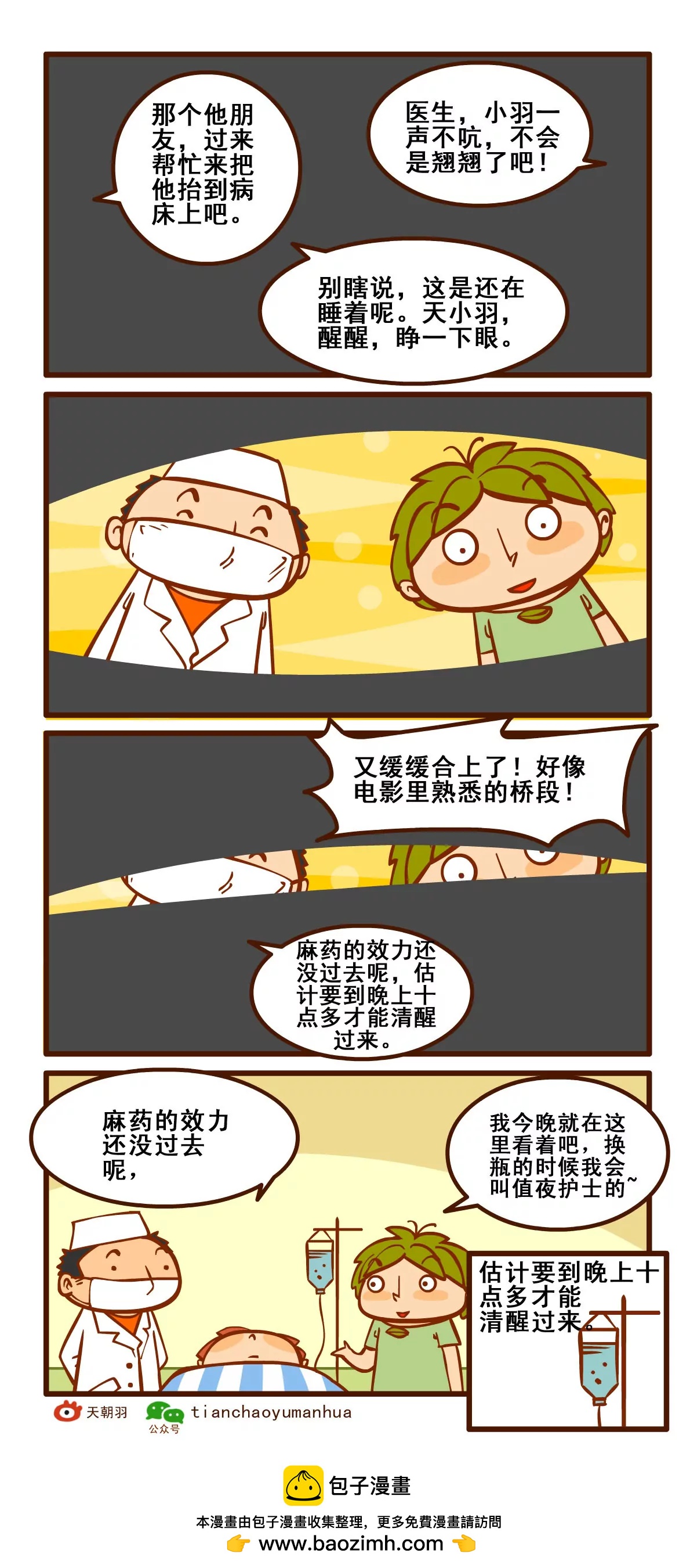 住院记7