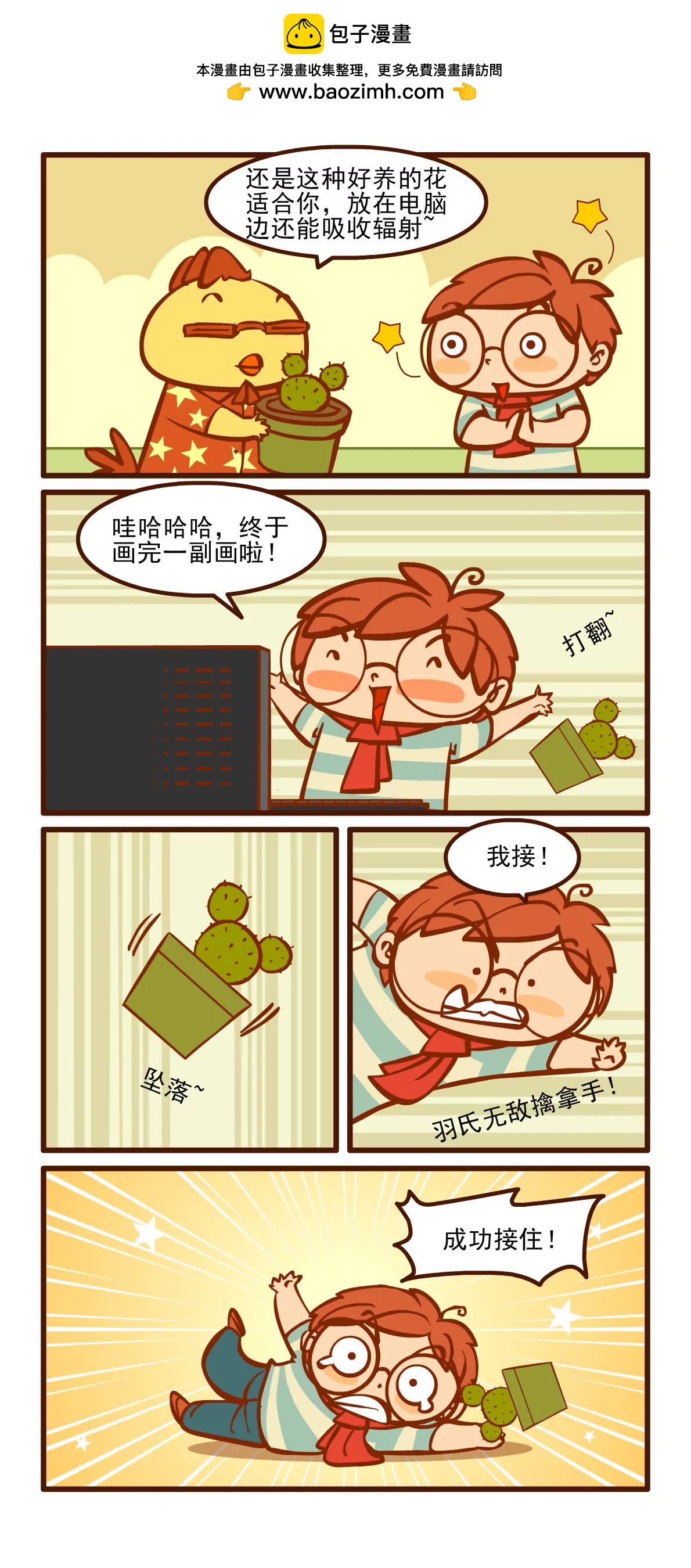 养花记3