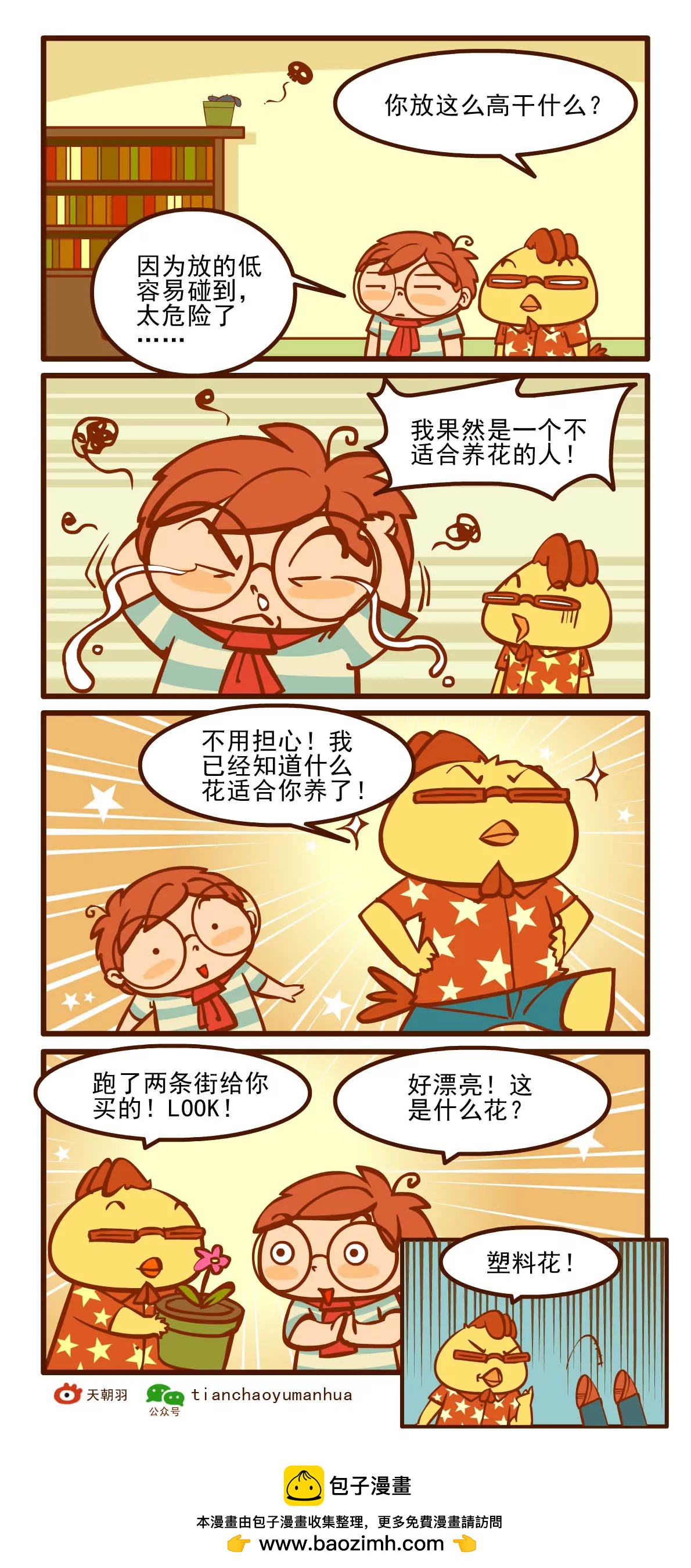 养花记5