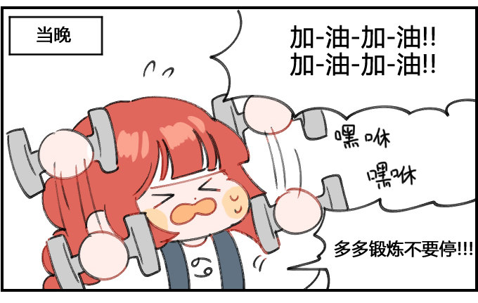 锻炼过度2