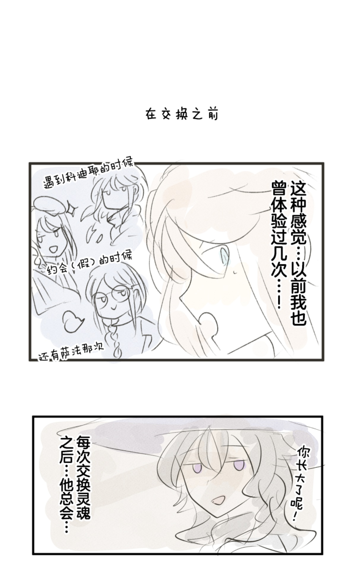 我相信你66