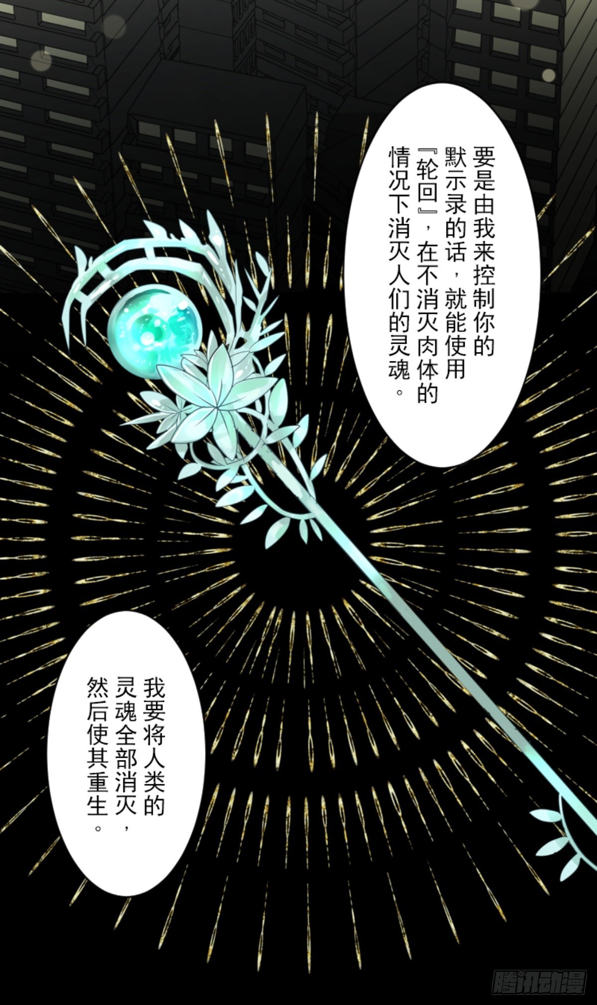 计划的真相54