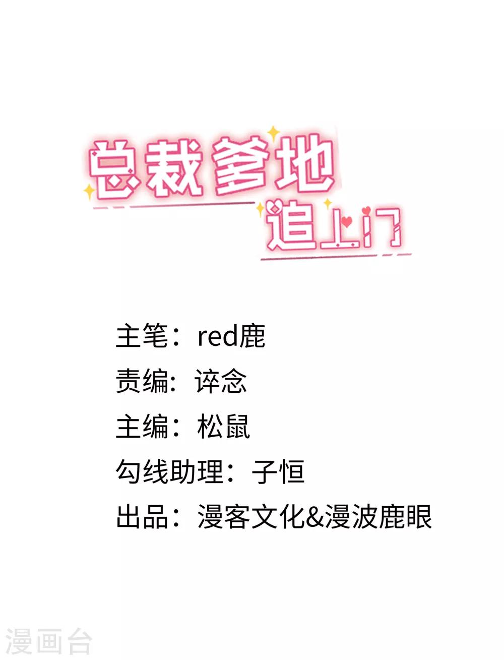 第9话 你做我的爹地好吗1