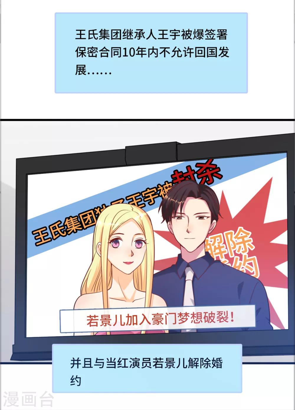 第25话 霸气护妻女14