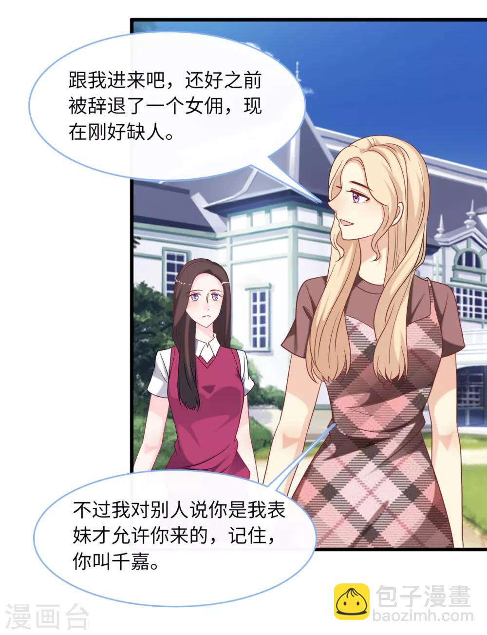 第85话 宫泽家的女佣16