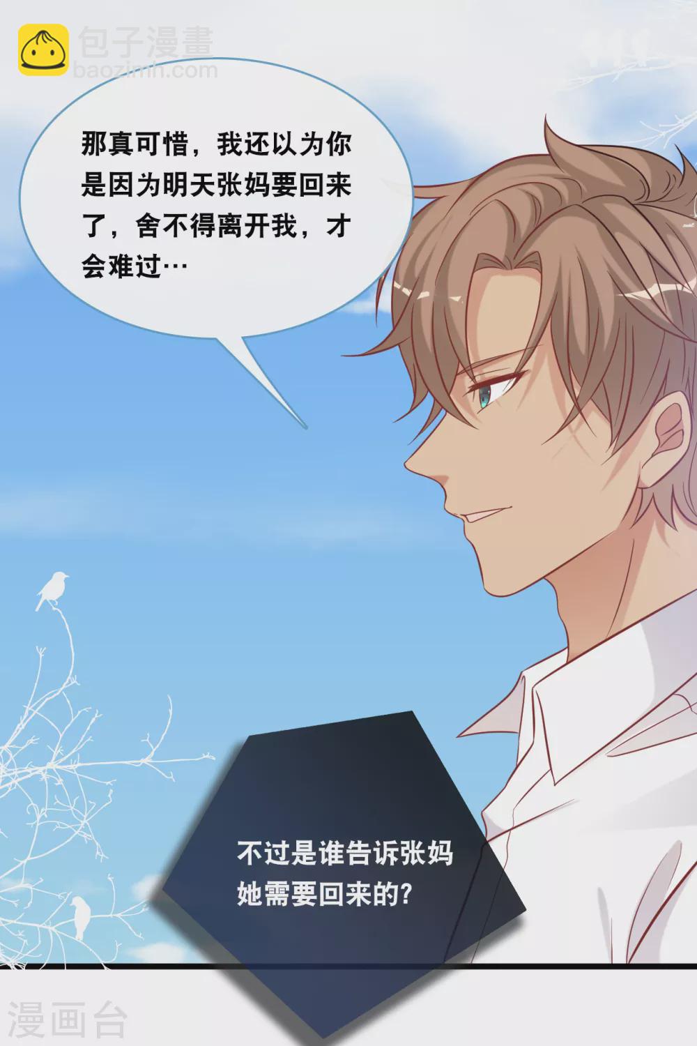 第92话 天台的告白26