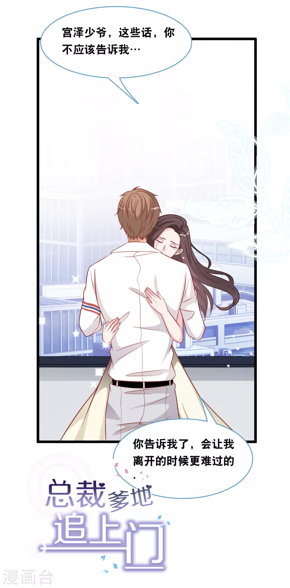 第93话 我不舍得你走0