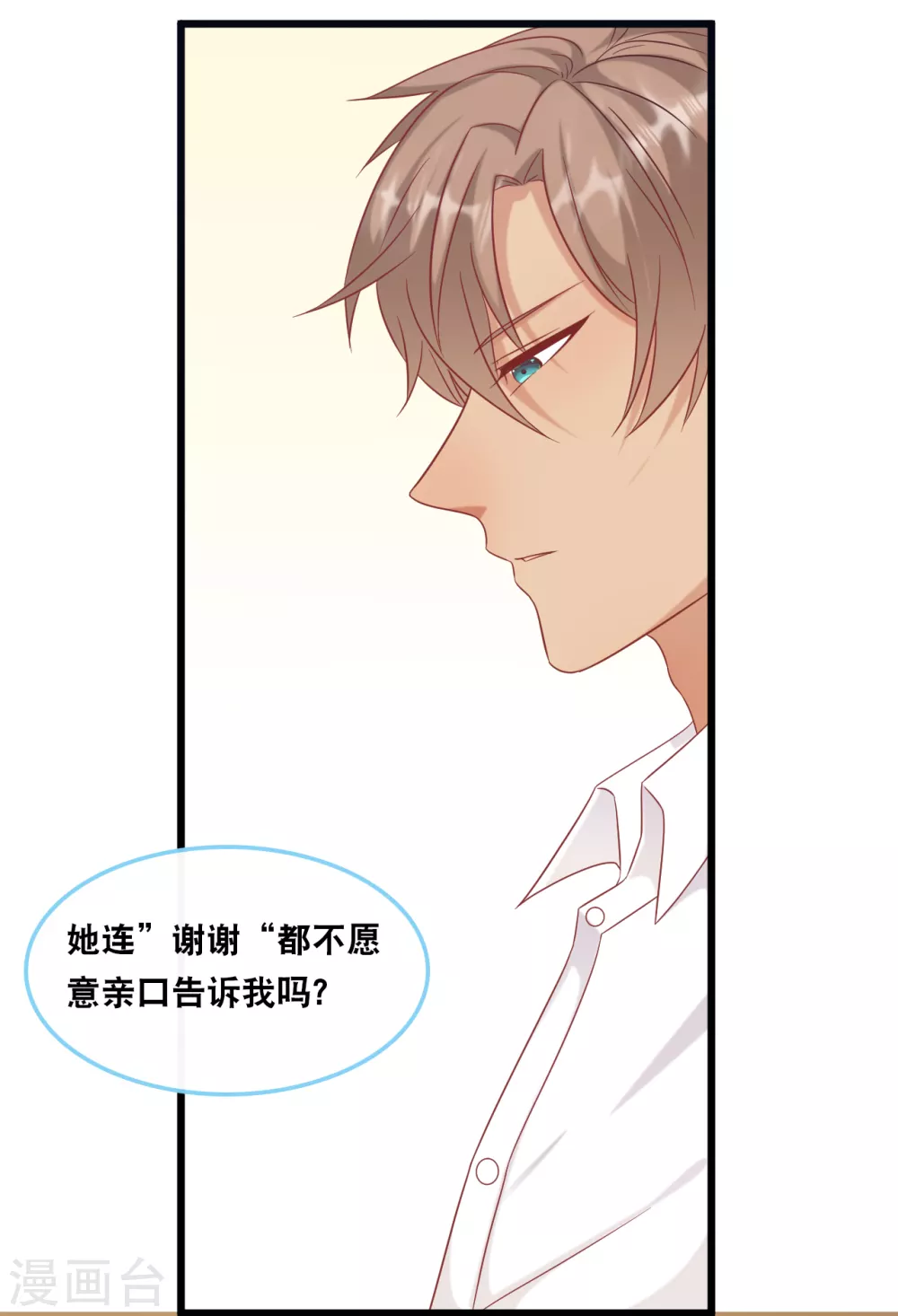 第93话 我不舍得你走4
