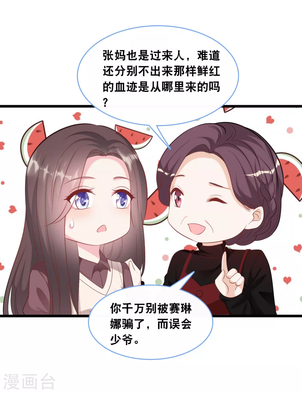 第103话 为你准备的惊喜12