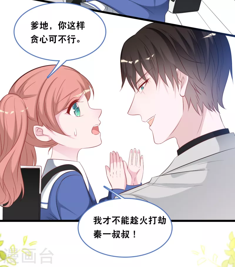 第121话 多一个男人宠爱你10