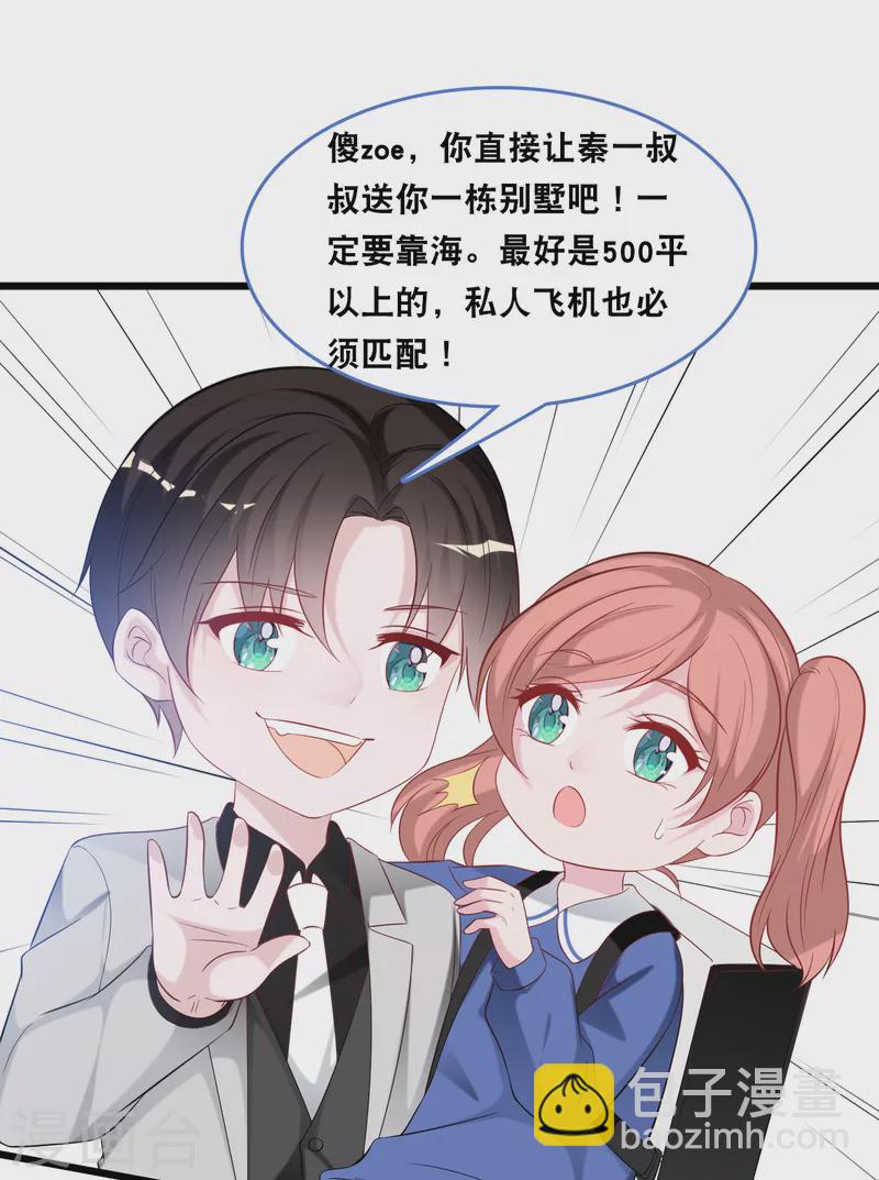 第121话 多一个男人宠爱你9