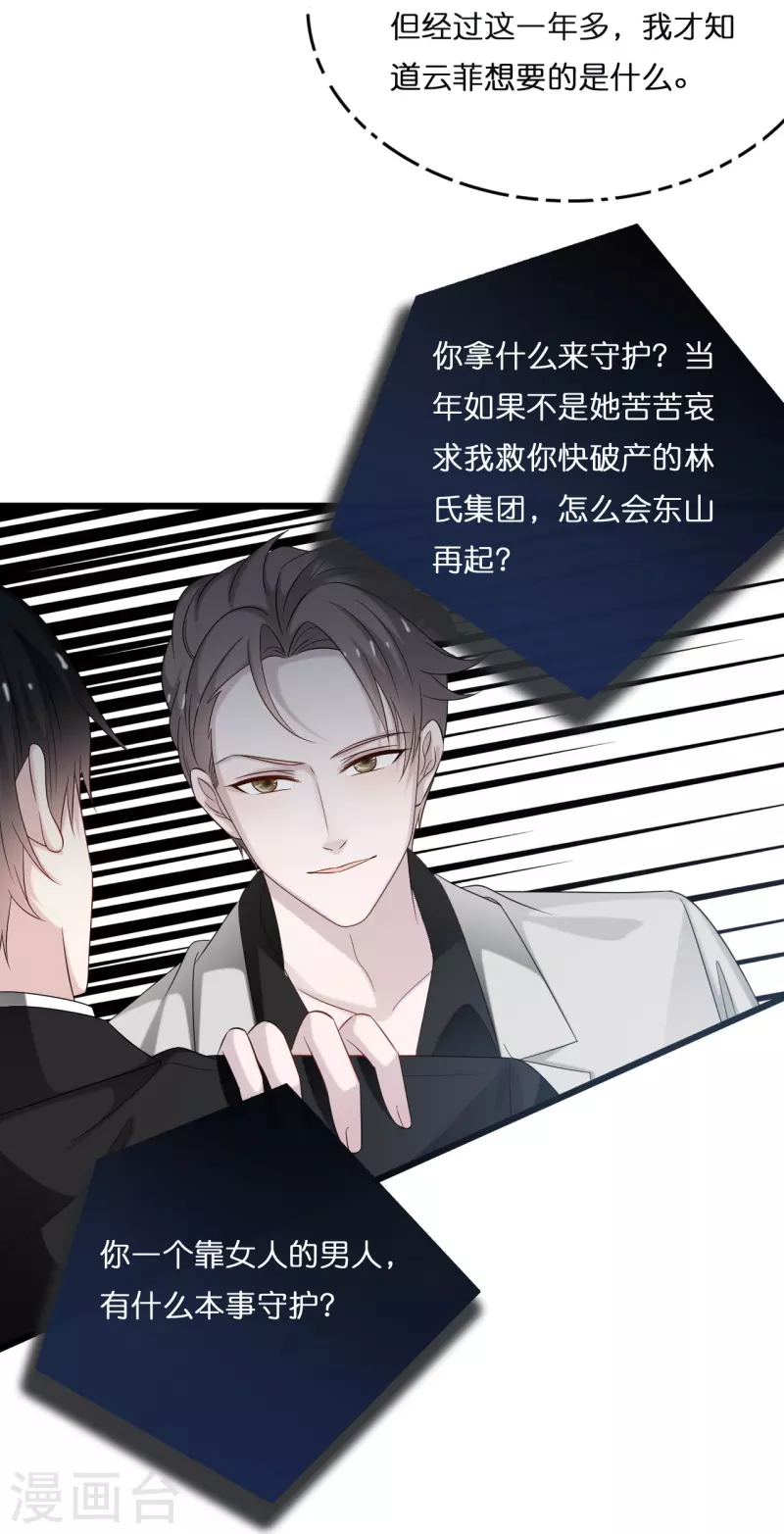 第200话 爱到深处的放手11