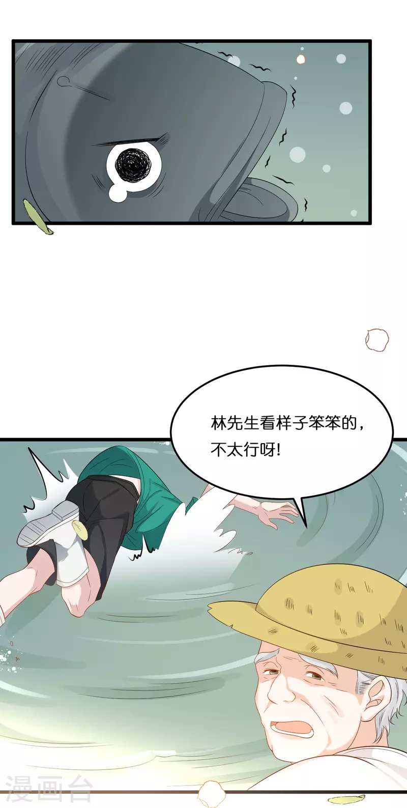 第205话 一杯幸福的茶11