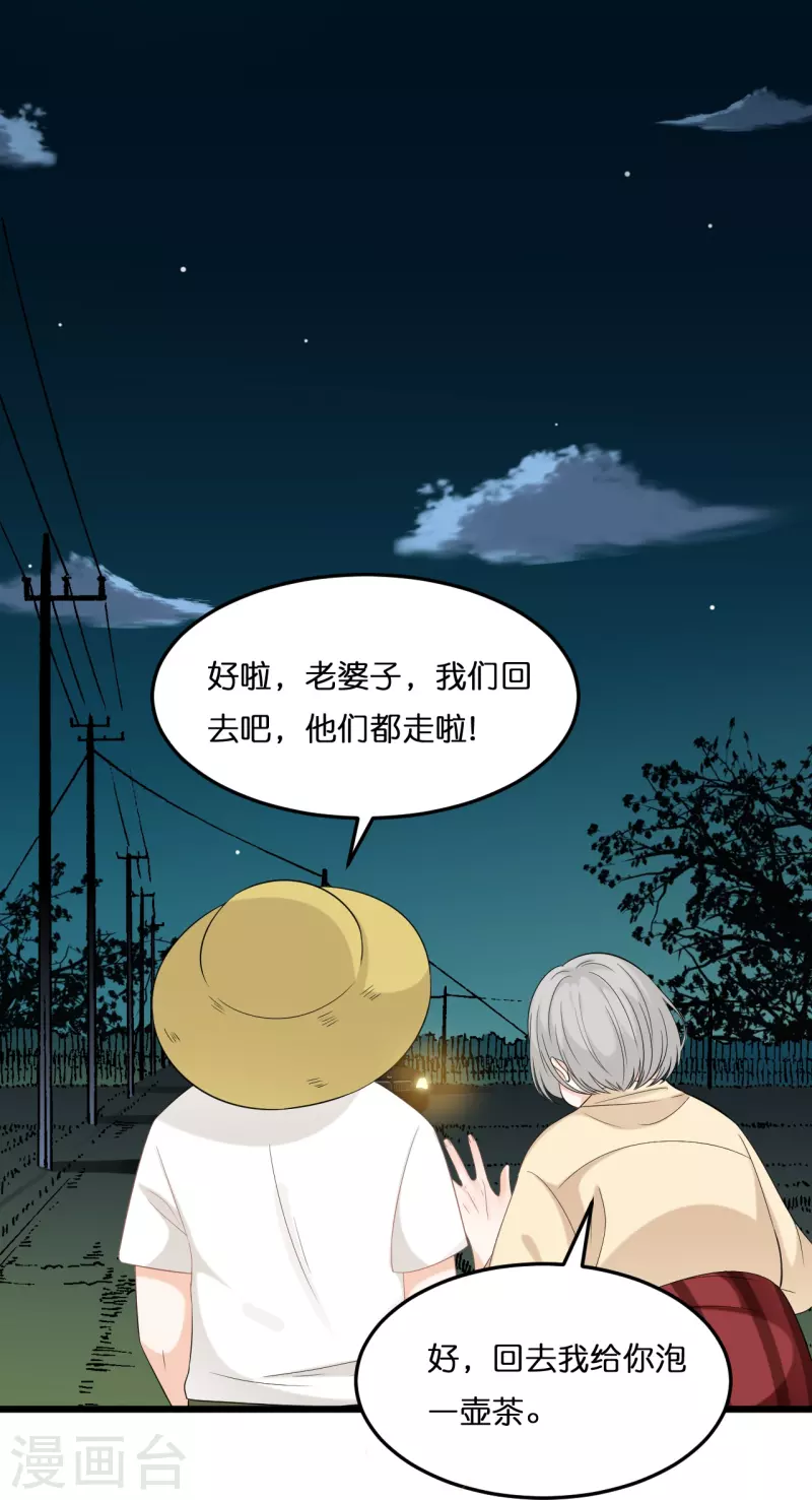 第205话 一杯幸福的茶17