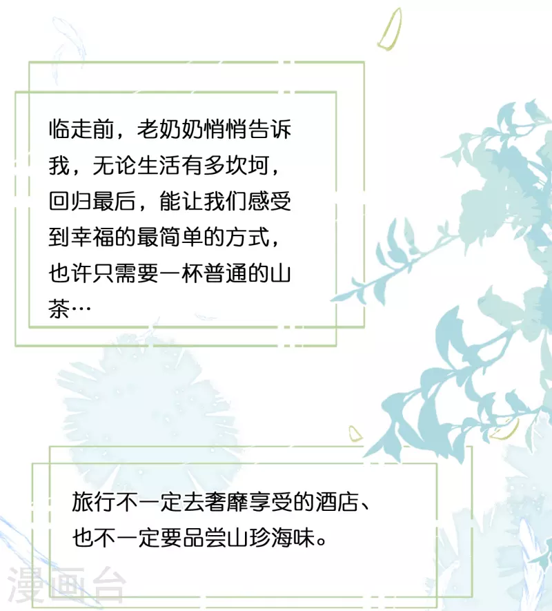 第205话 一杯幸福的茶18