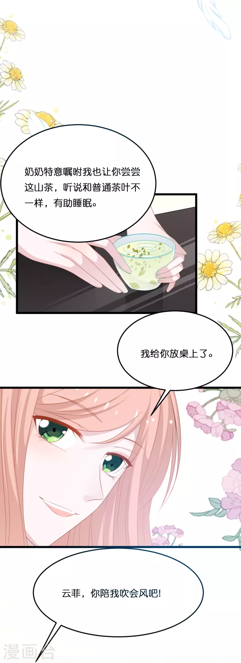 第205话 一杯幸福的茶22