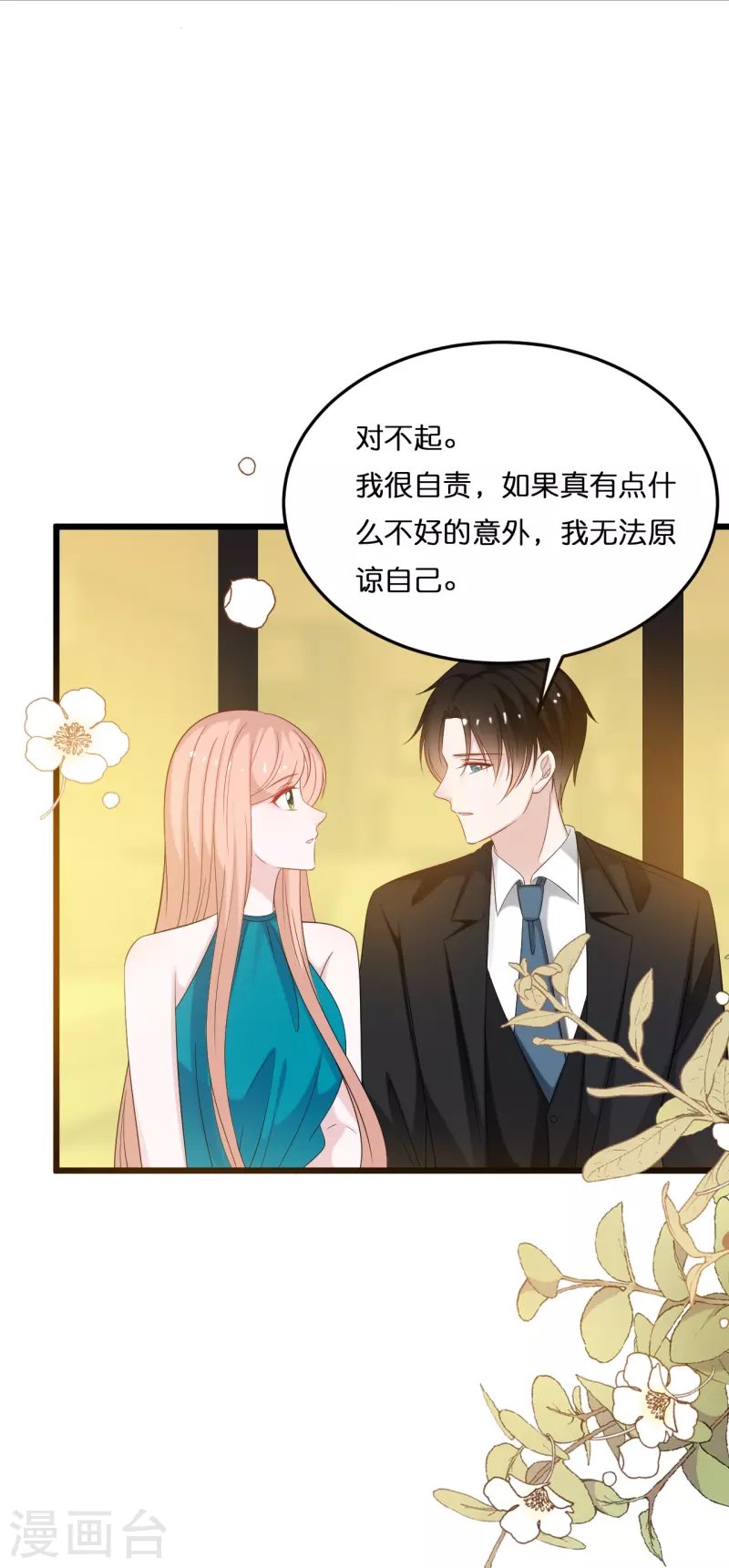第205话 一杯幸福的茶24