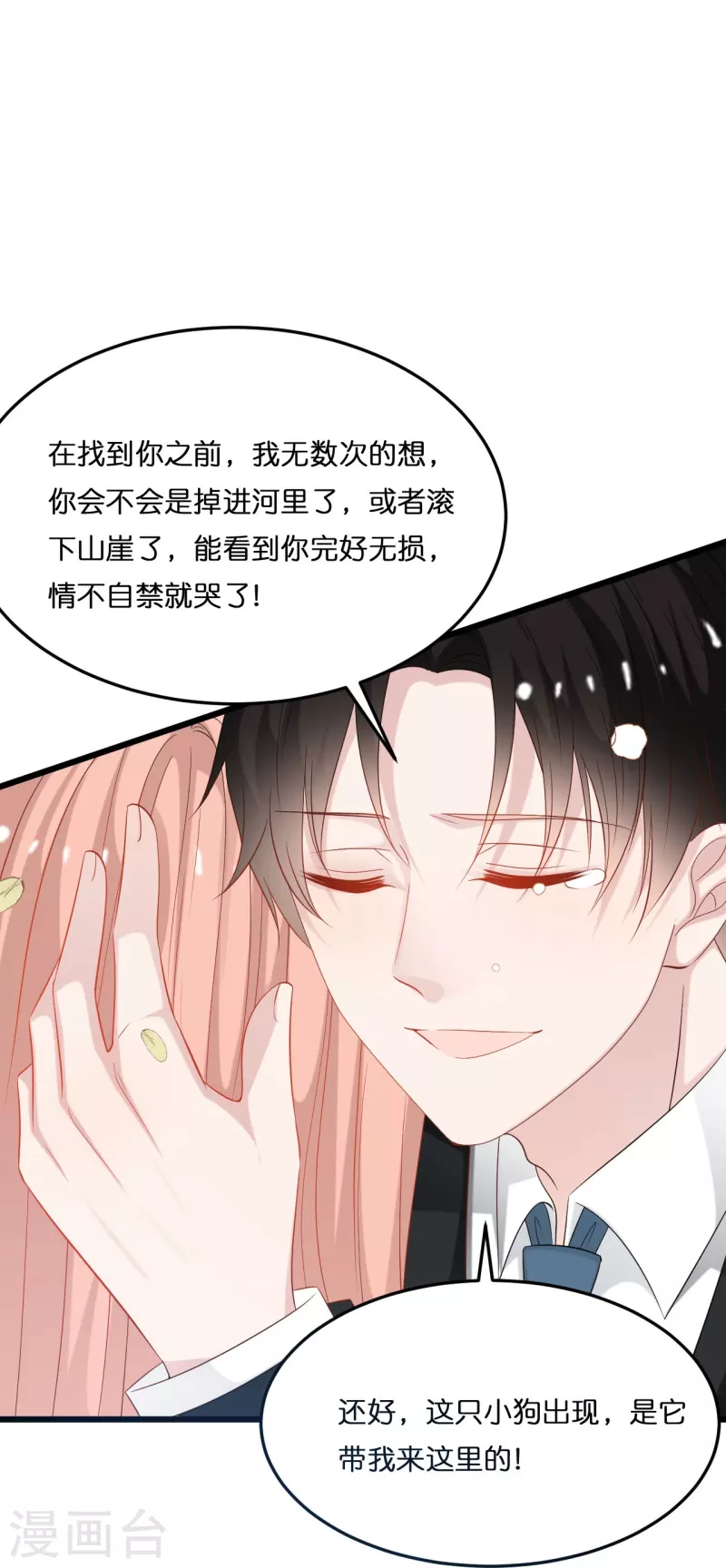 第205话 一杯幸福的茶4