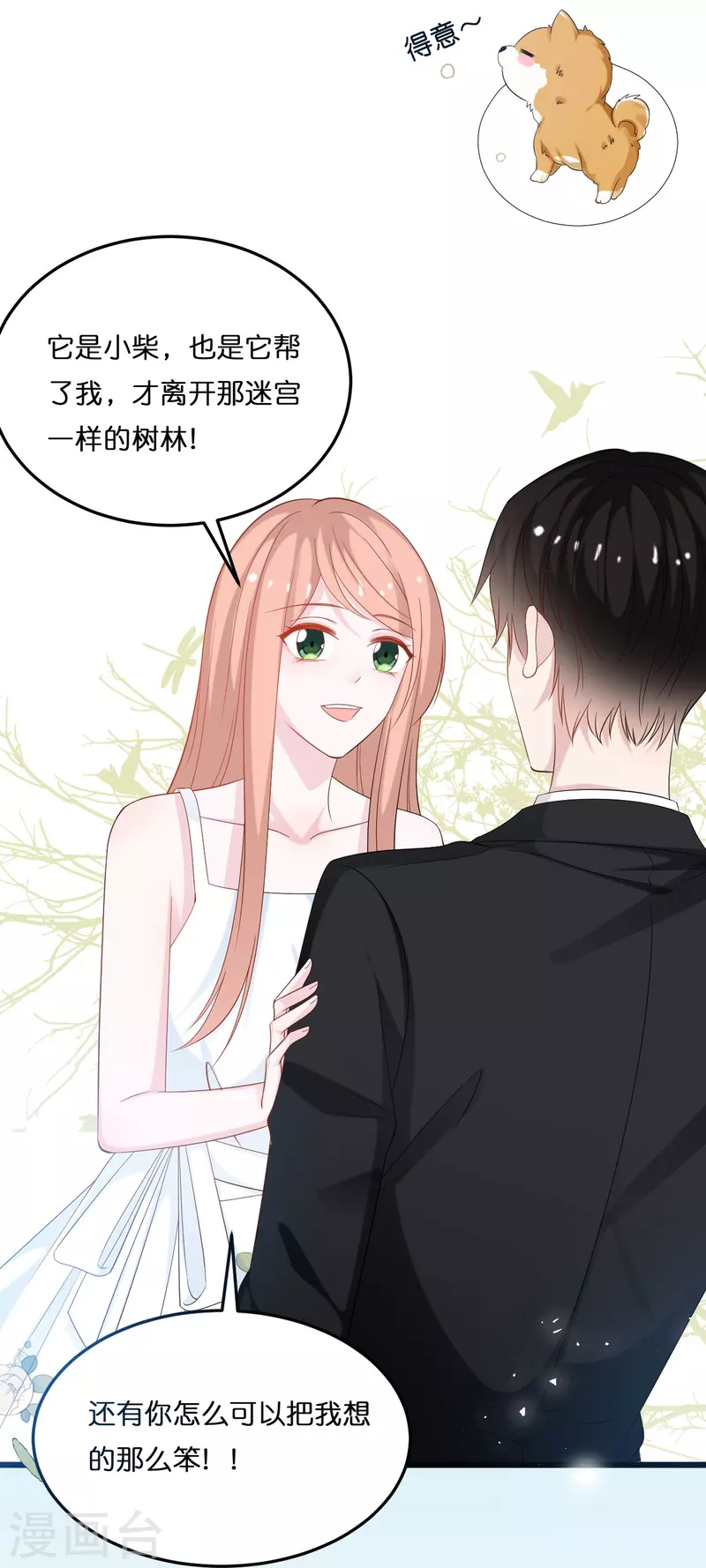 第205话 一杯幸福的茶5