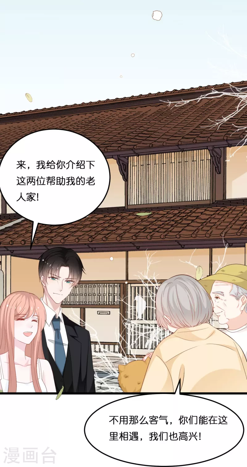 第205话 一杯幸福的茶6