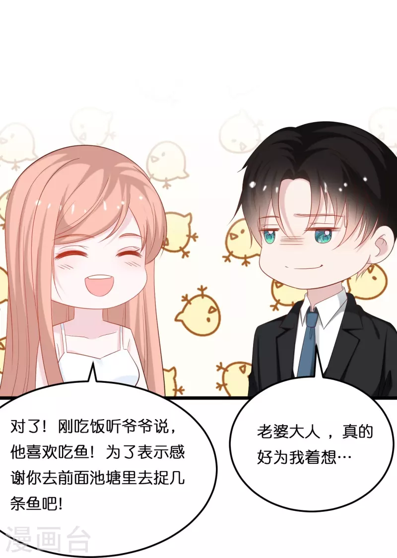 第205话 一杯幸福的茶8