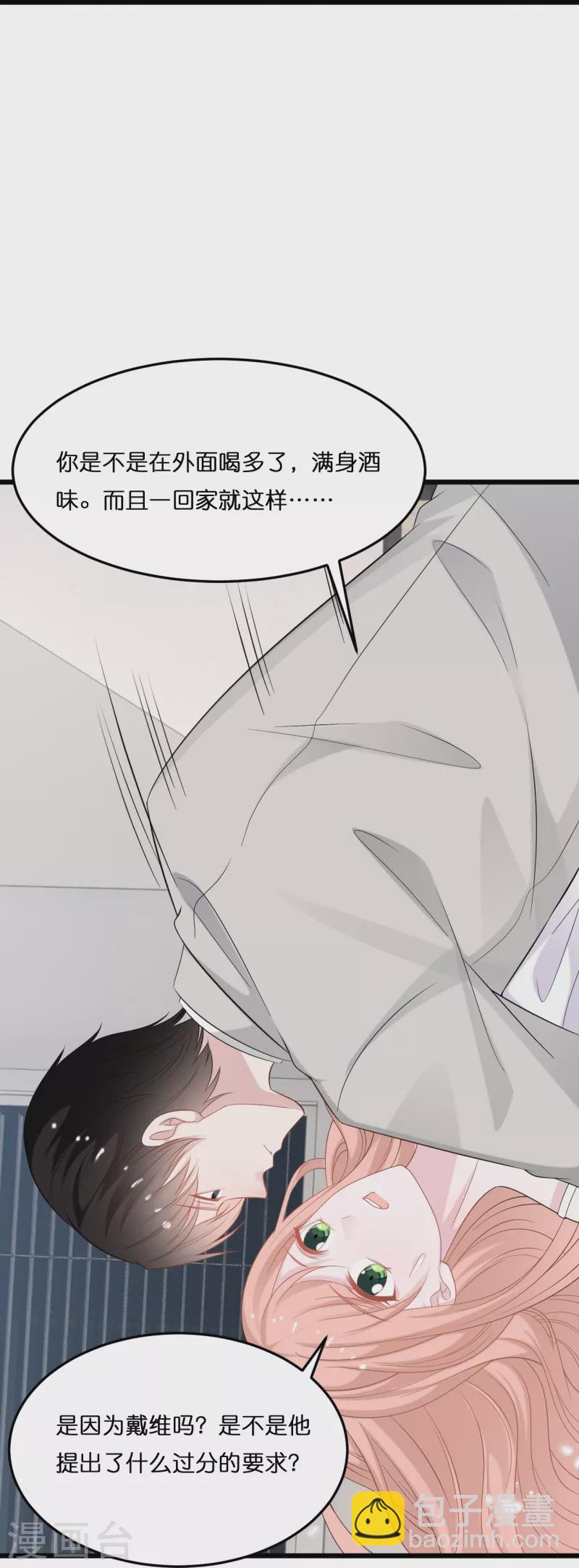 第207话 爹地妈咪吵架了12
