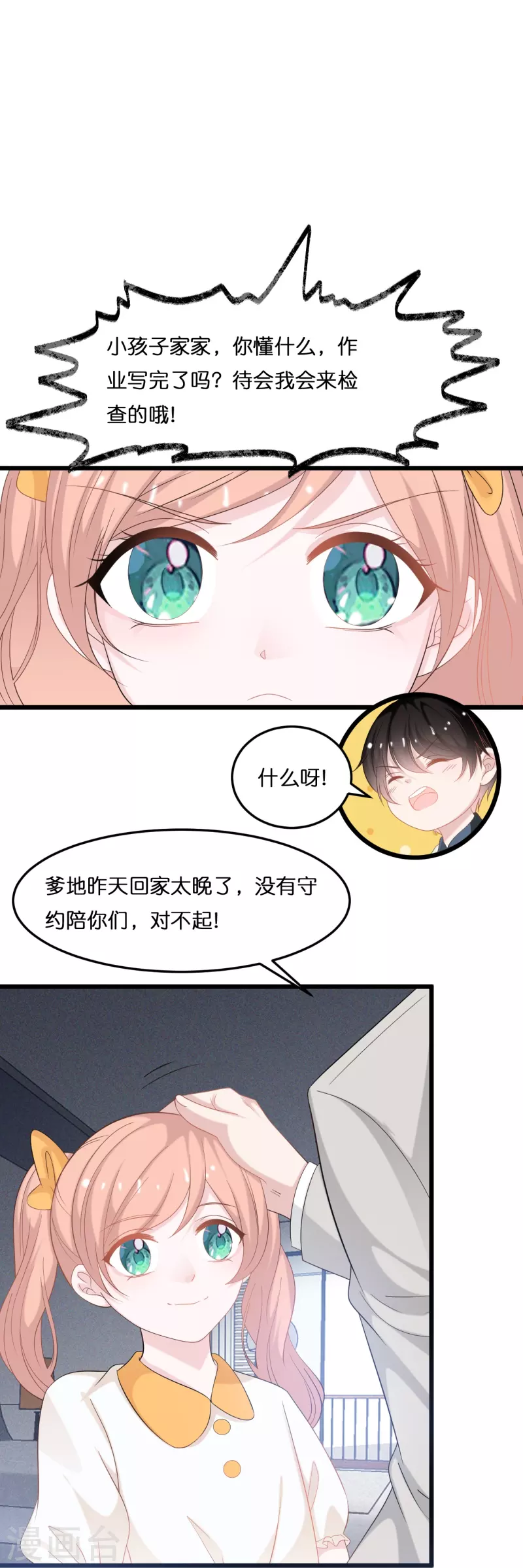 第207话 爹地妈咪吵架了24