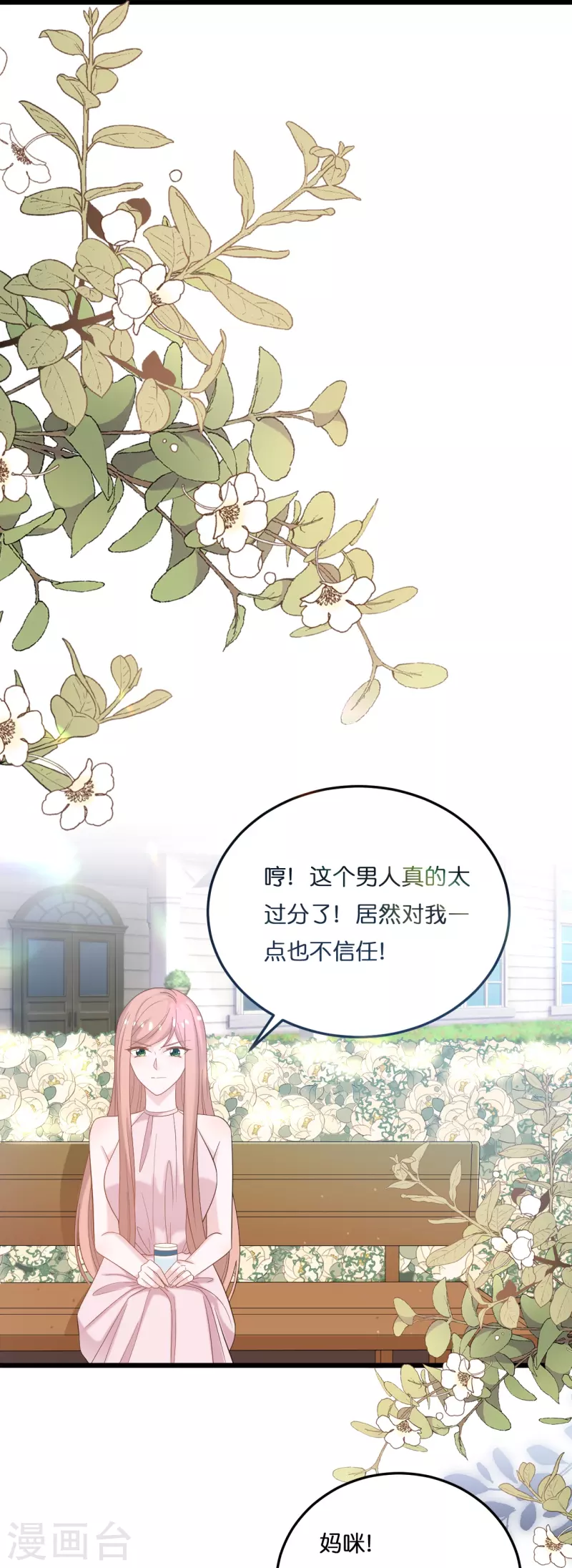 第207话 爹地妈咪吵架了29