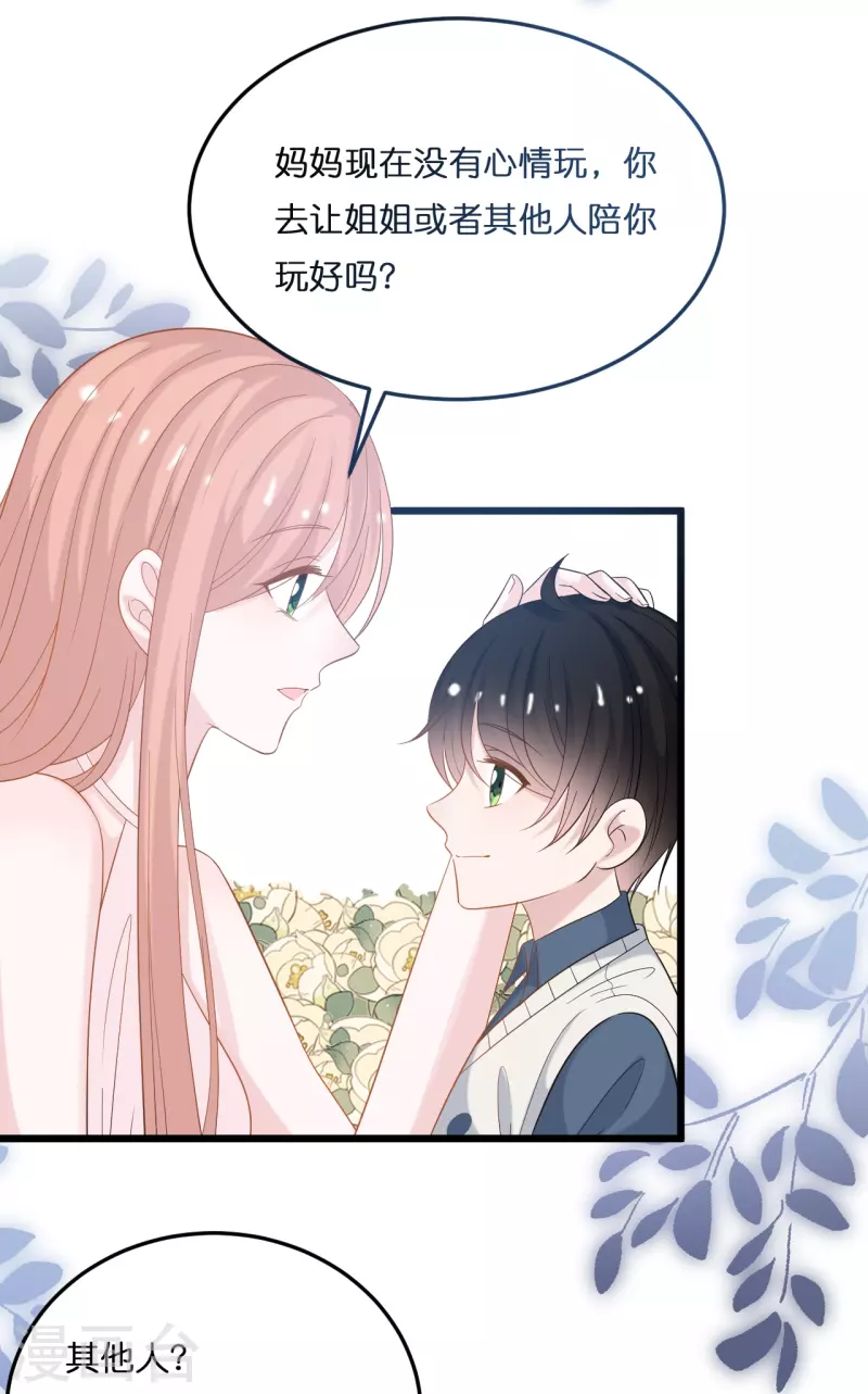 第207话 爹地妈咪吵架了31
