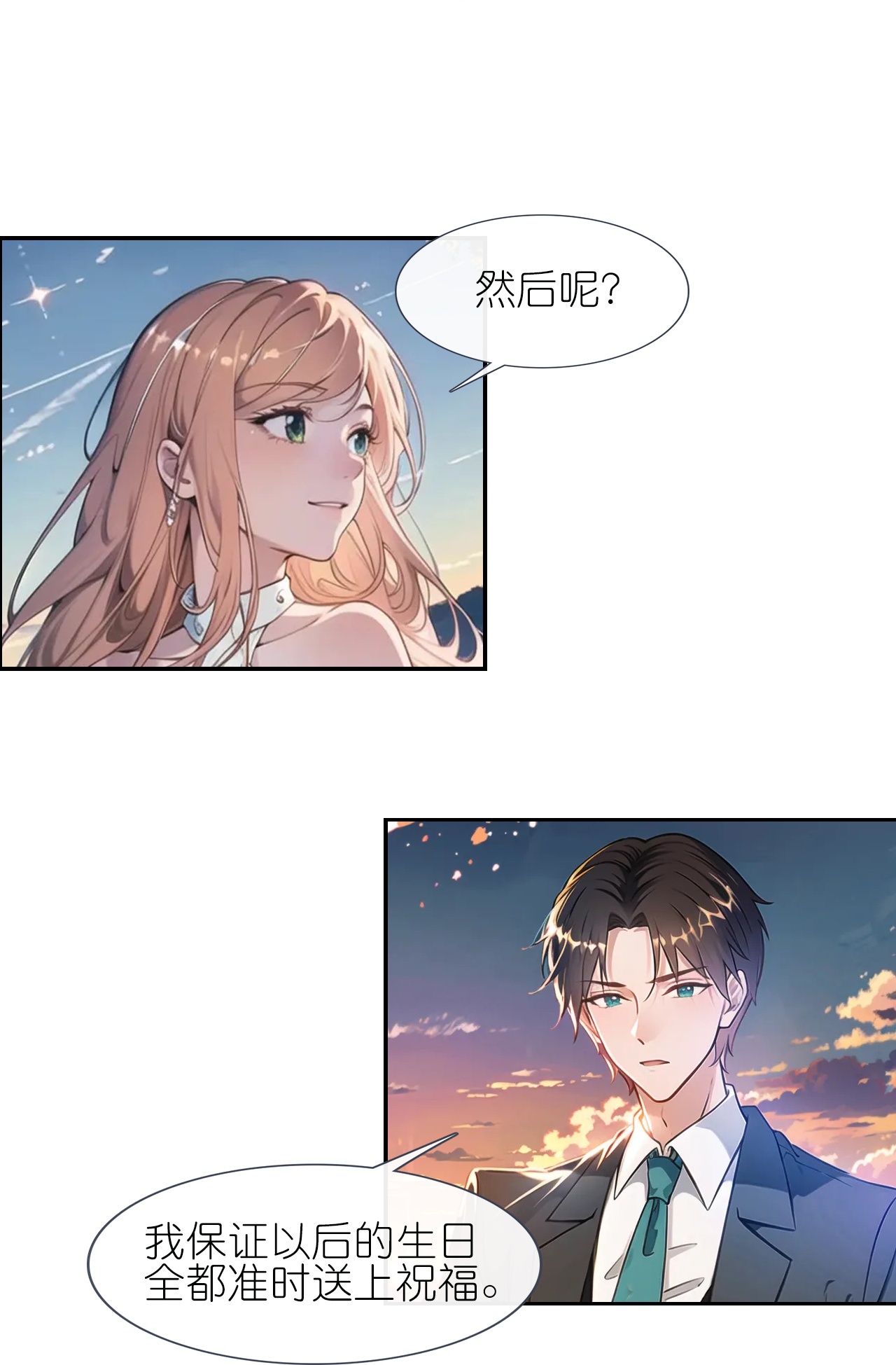 第229话 浪漫夕阳2