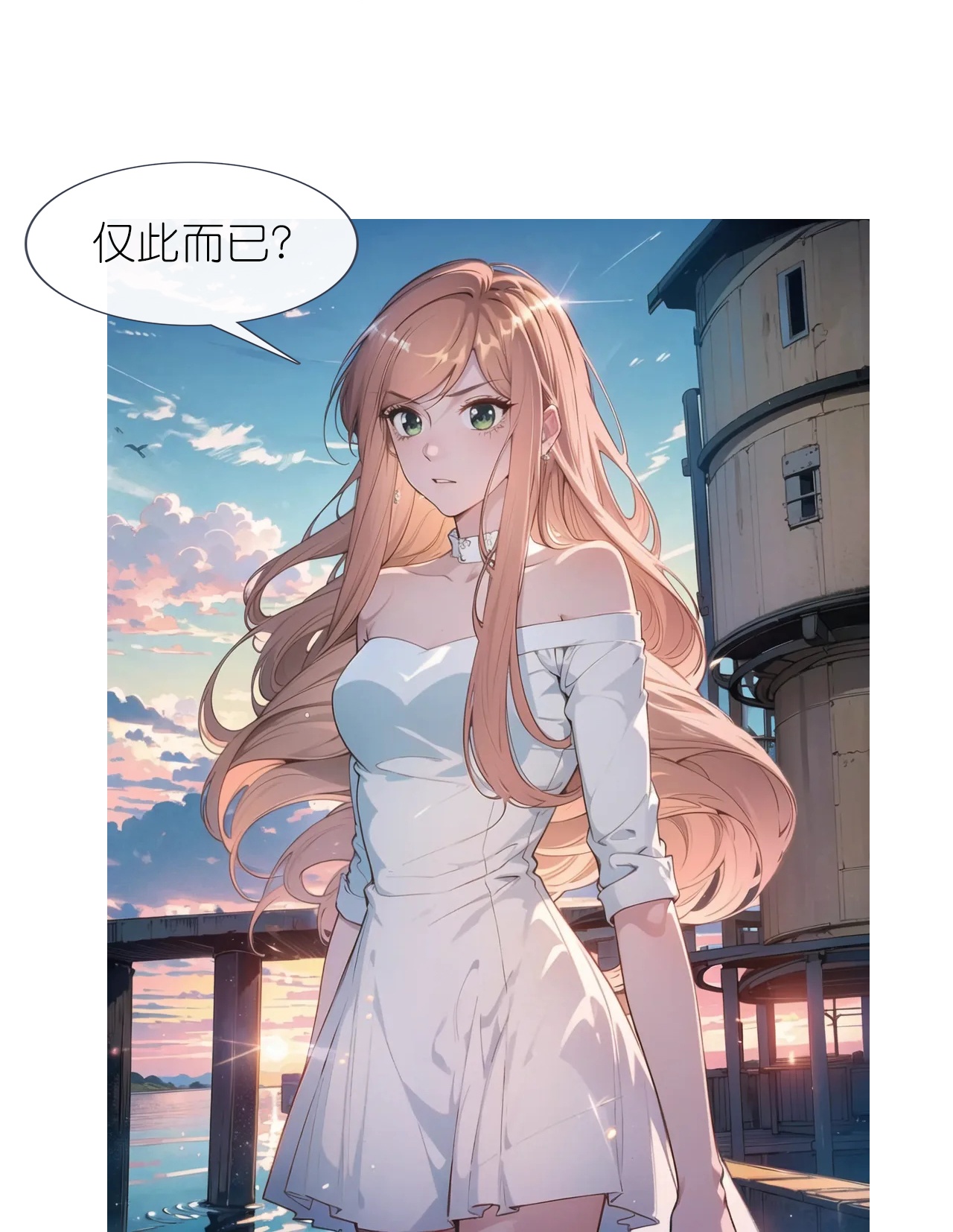 第229话 浪漫夕阳3