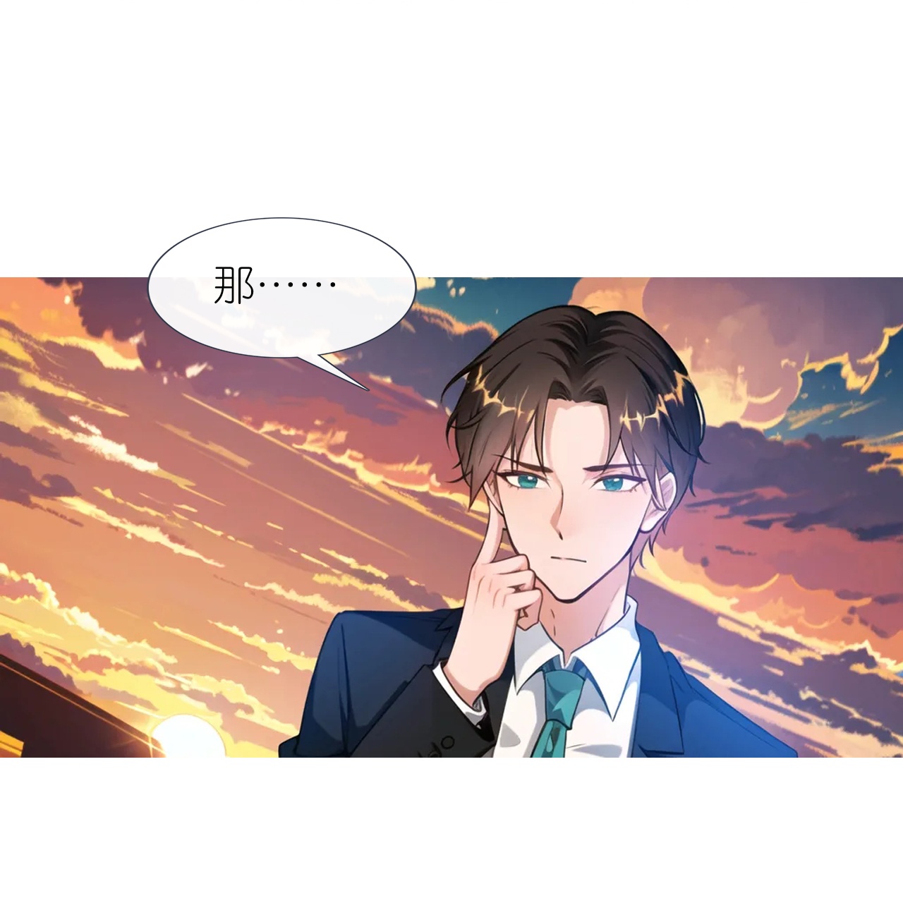 第229话 浪漫夕阳4
