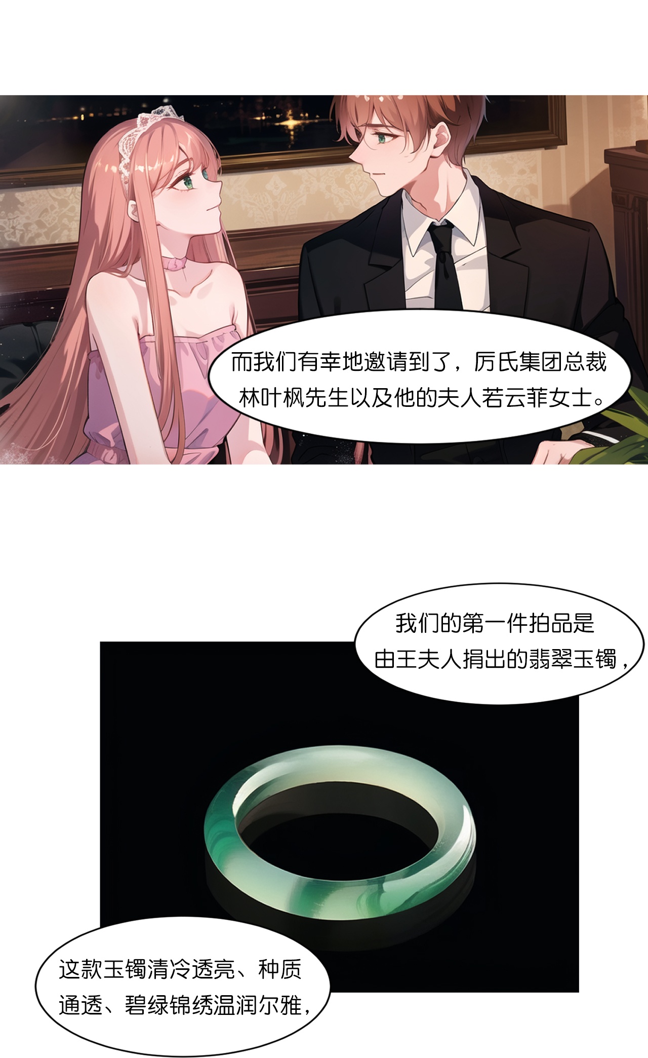 第240话 拍卖竞价2