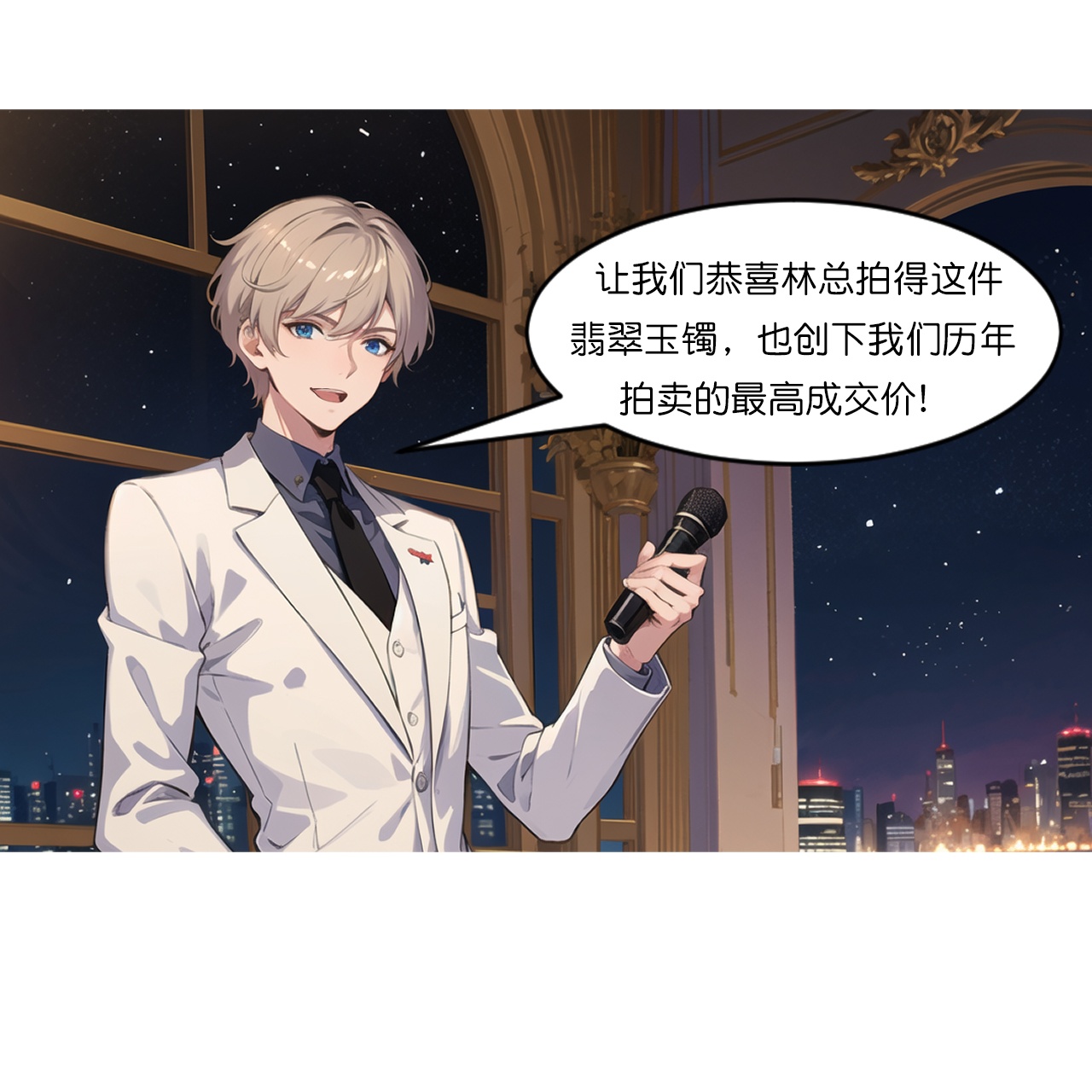 第240话 拍卖竞价24