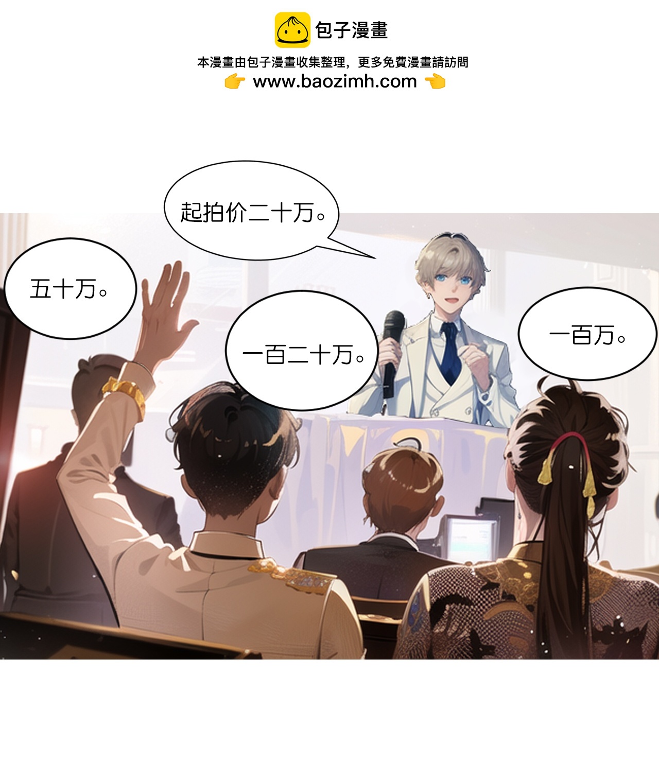 第240话 拍卖竞价3